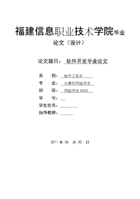基于计算机网络技术的软件开发实践与研究