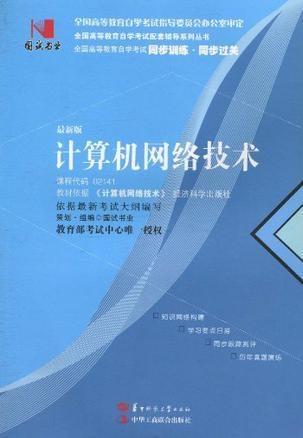 国试书业视角下的计算机网络技术发展与开发趋势